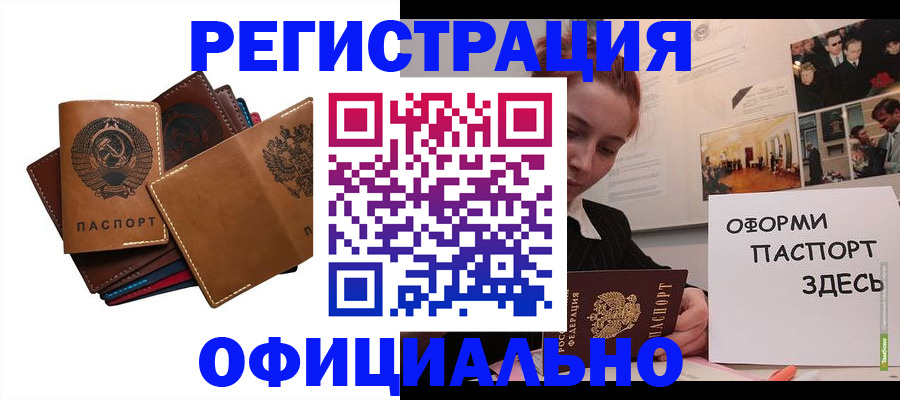 прописка штамп в Воркуте